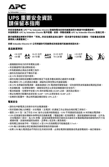 schneider施耐德安全指南Smart-UPS RT_硬接线_超过1.5 kVA
